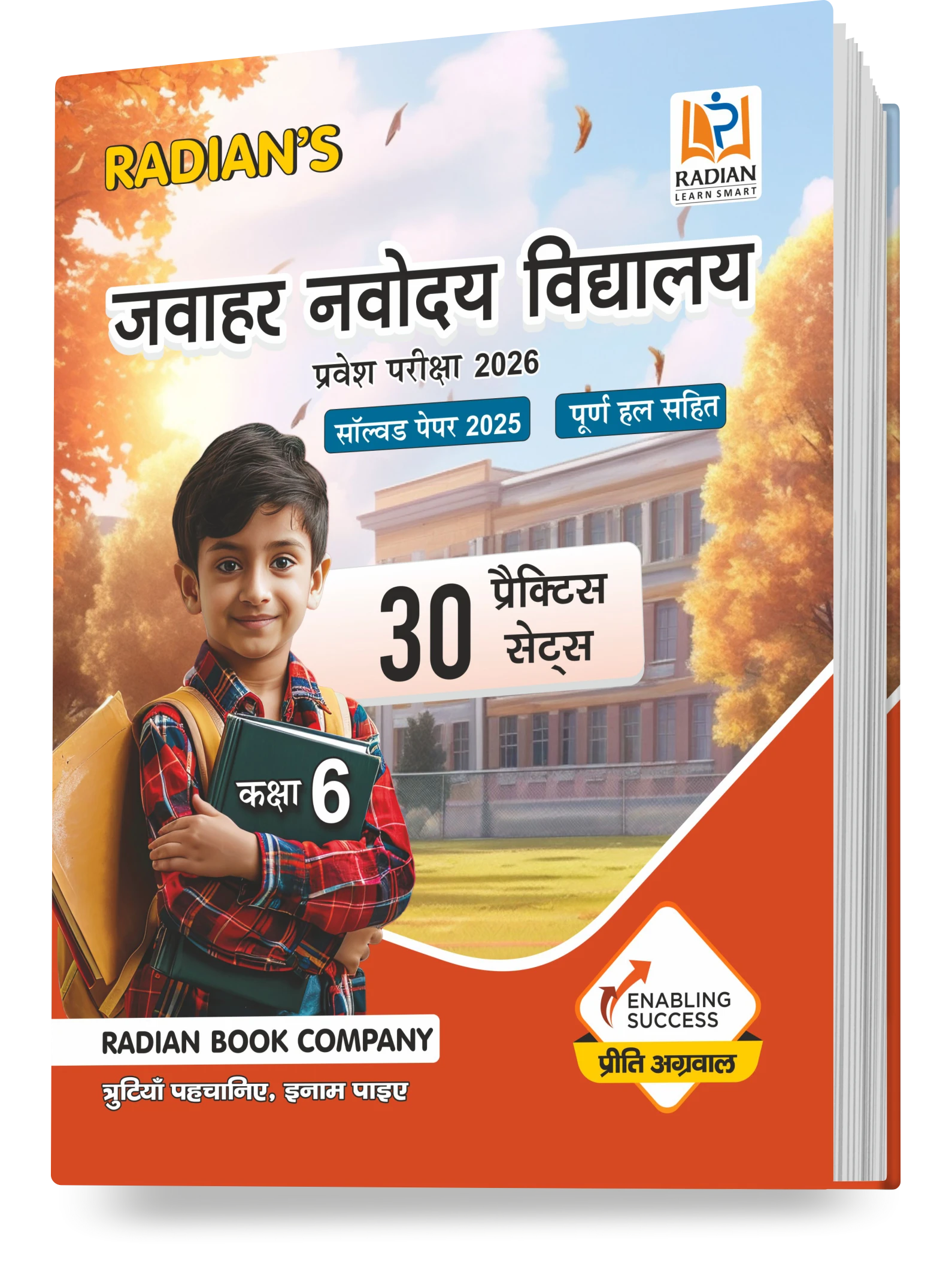 Jawahar Navodaya Vidyalaya (JNV) Practice Set with Latest Solved Paper Entrance Exam 2026 Book for Class 6 (Hindi Medium)
